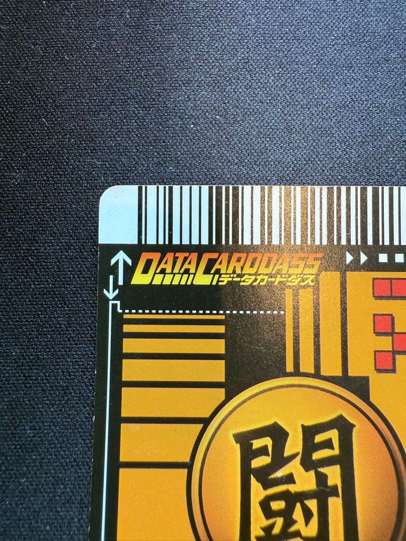 ドラゴンボールZ 超サイヤ人3 データカードダス