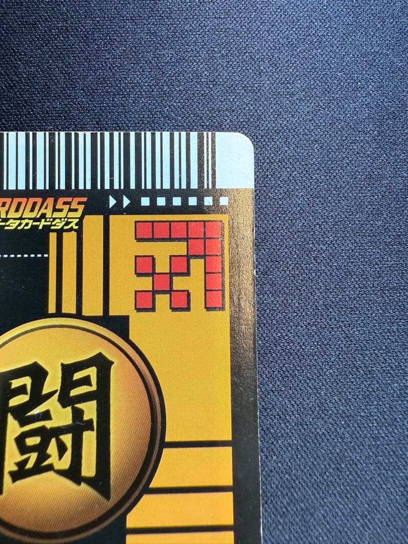 ドラゴンボールZ 超サイヤ人3 データカードダス