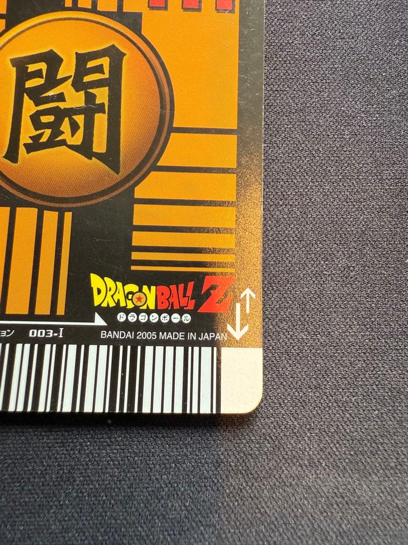 ドラゴンボールZ 超サイヤ人3 データカードダス