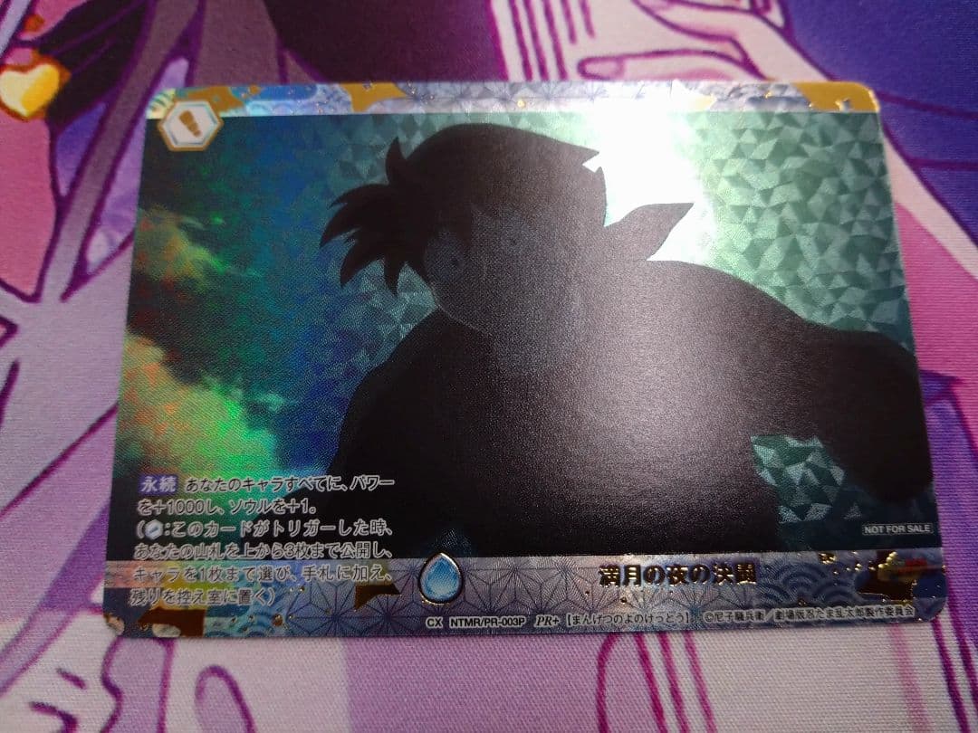 ぽ*る様 PR+　満月の夜の決闘