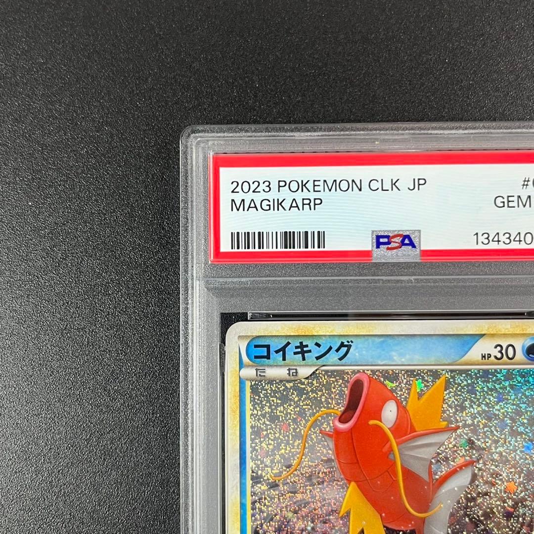 PSA10 コイキング ギャラドス ポケモンクラシック 連番 classic
