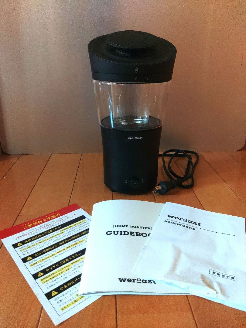 werqast 焙煎機 本体