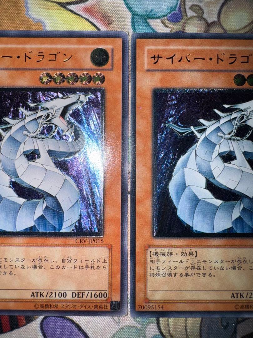 遊戯王　サイバードラゴン　レリーフ　アルティメット　3枚セット