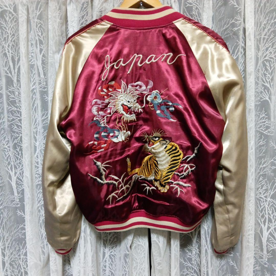 z*0様 週末限定値下げ90年代ビンテージリバーシブルスカジャン白虎タイガー＆ド