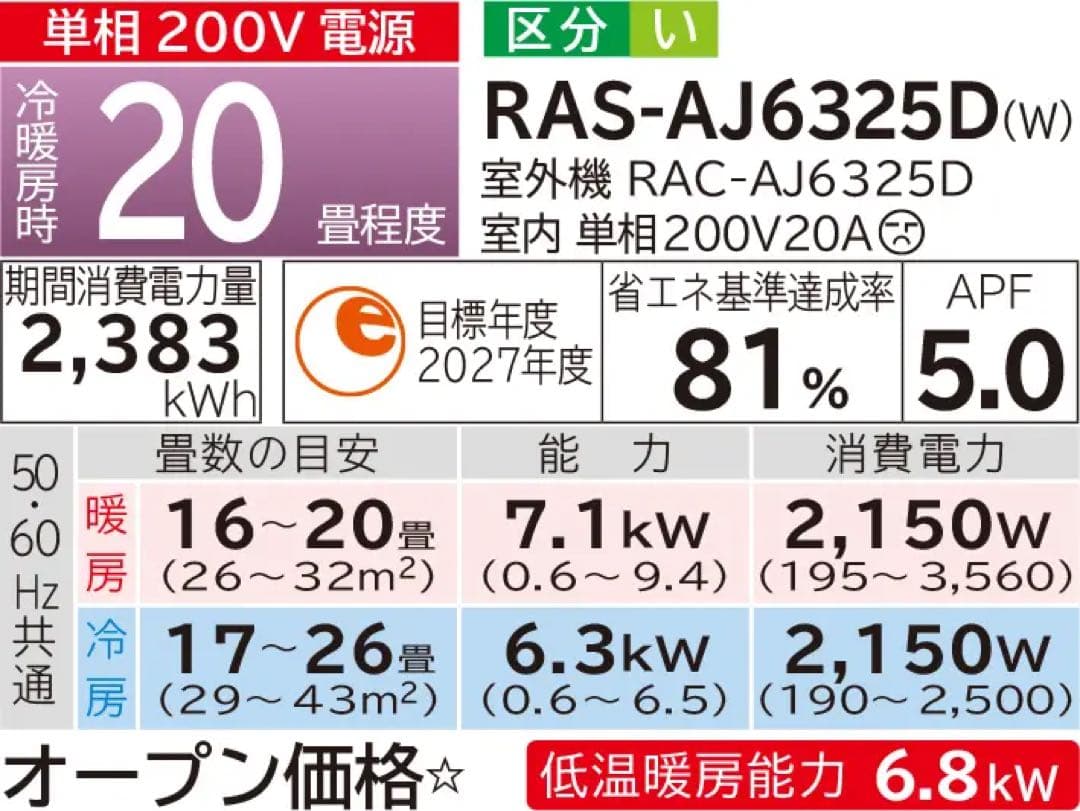 広島県 ・山口県【標準工事費込】 日立20畳用エアコン｜事前相談で追加費用0円