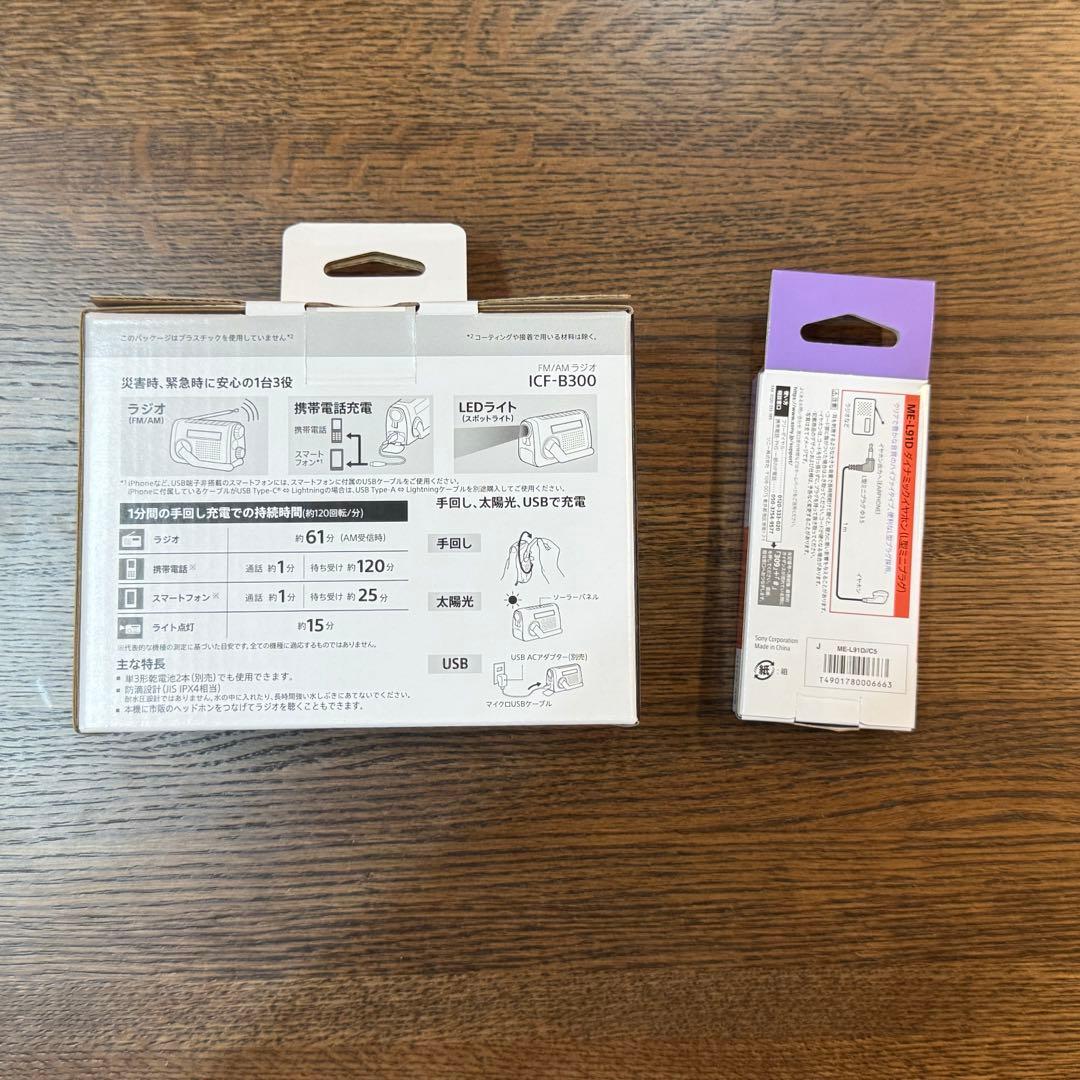 SONY ICF-B300 ラジオ イヤホン セット