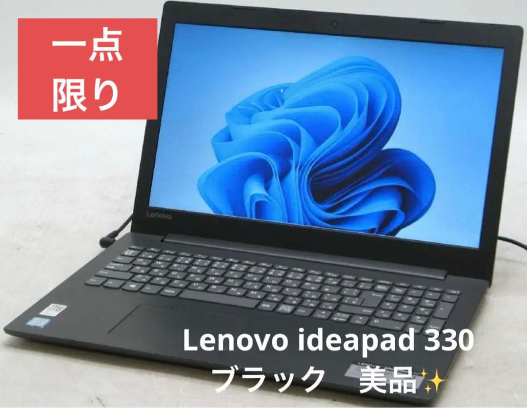 【美品✨】Lenovo ideapad 330 ブラックノートPC