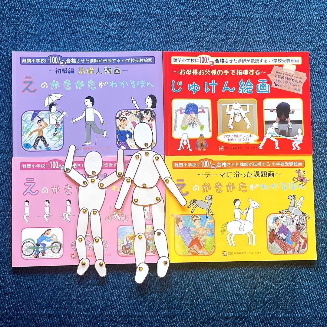 アトリエミオス 小学校絵画テキスト4冊