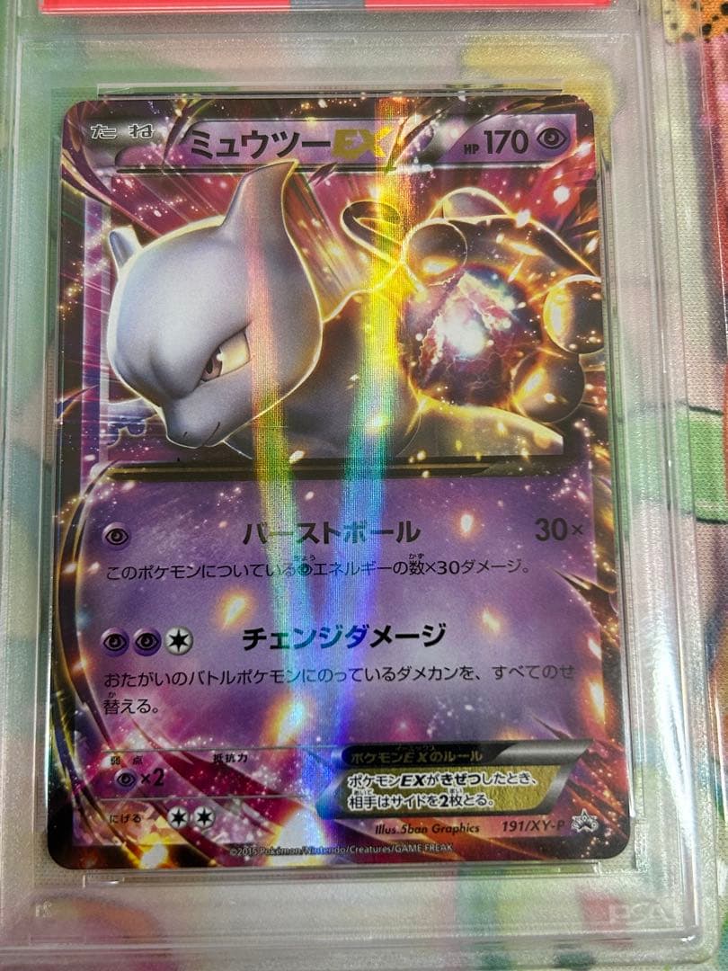 ミュウツーEX：スペシャルジャンボカードパック「ミュウツーEX」日本支社鑑定