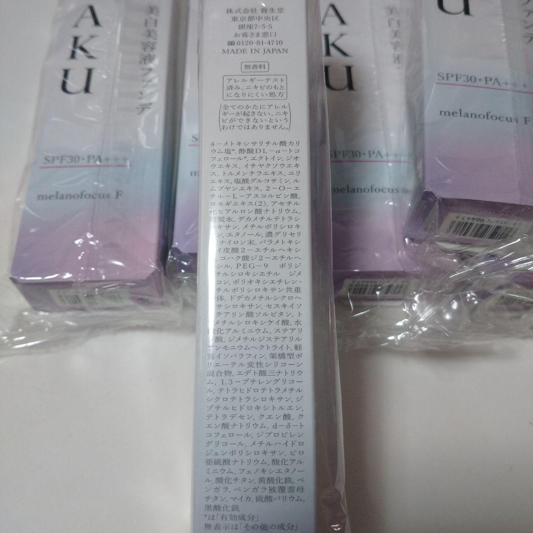 【新品未開封】HAKU 薬用美白美容液ファンデ オークル20 30g 6本