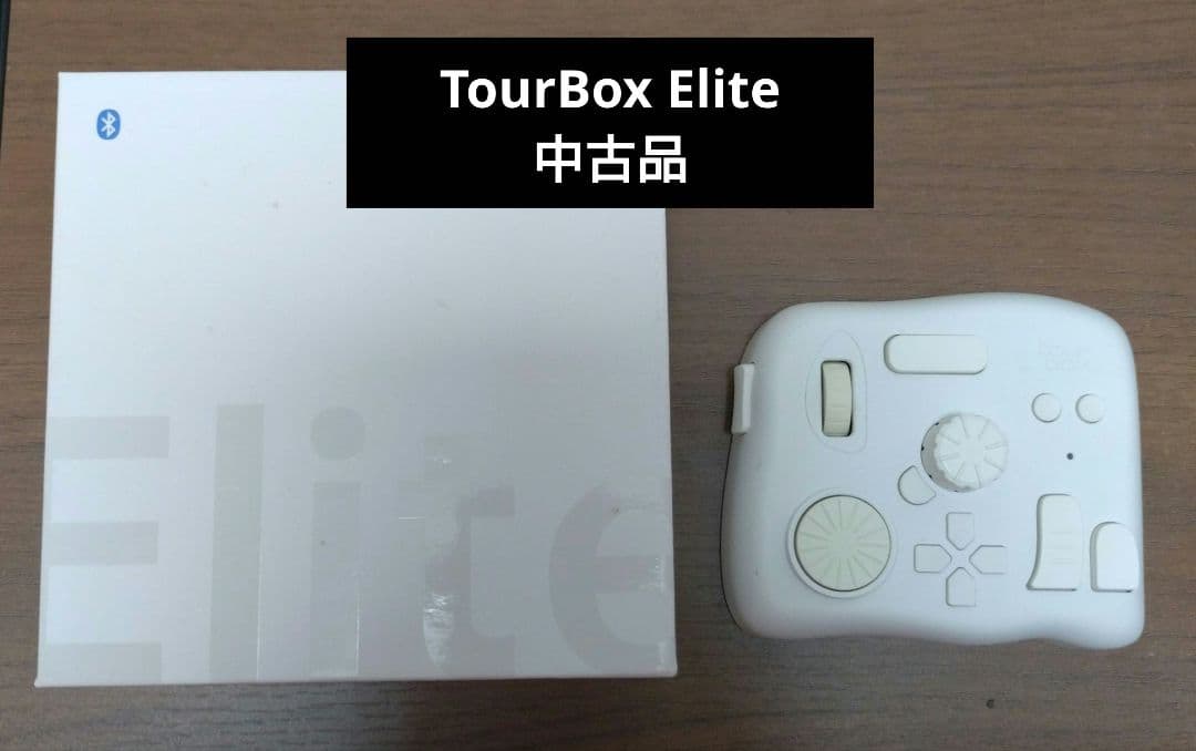 TourBox Elite 中古品