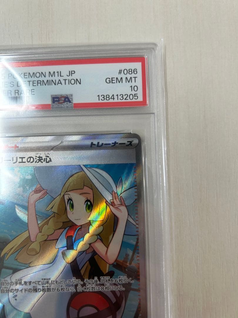 リーリエの決心　SR PSA10