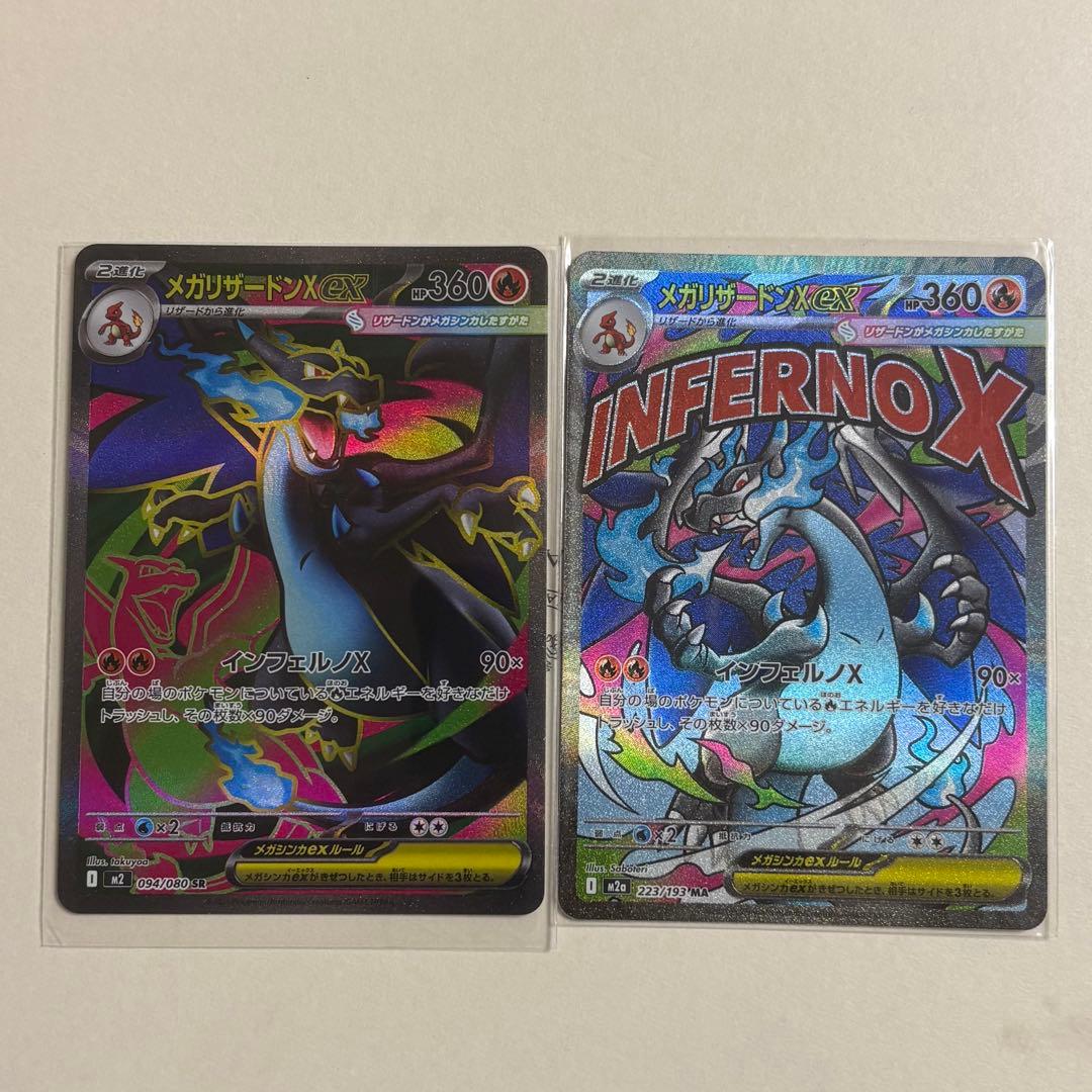 【メガリザードンXex　MA・SR】ポケモンカード