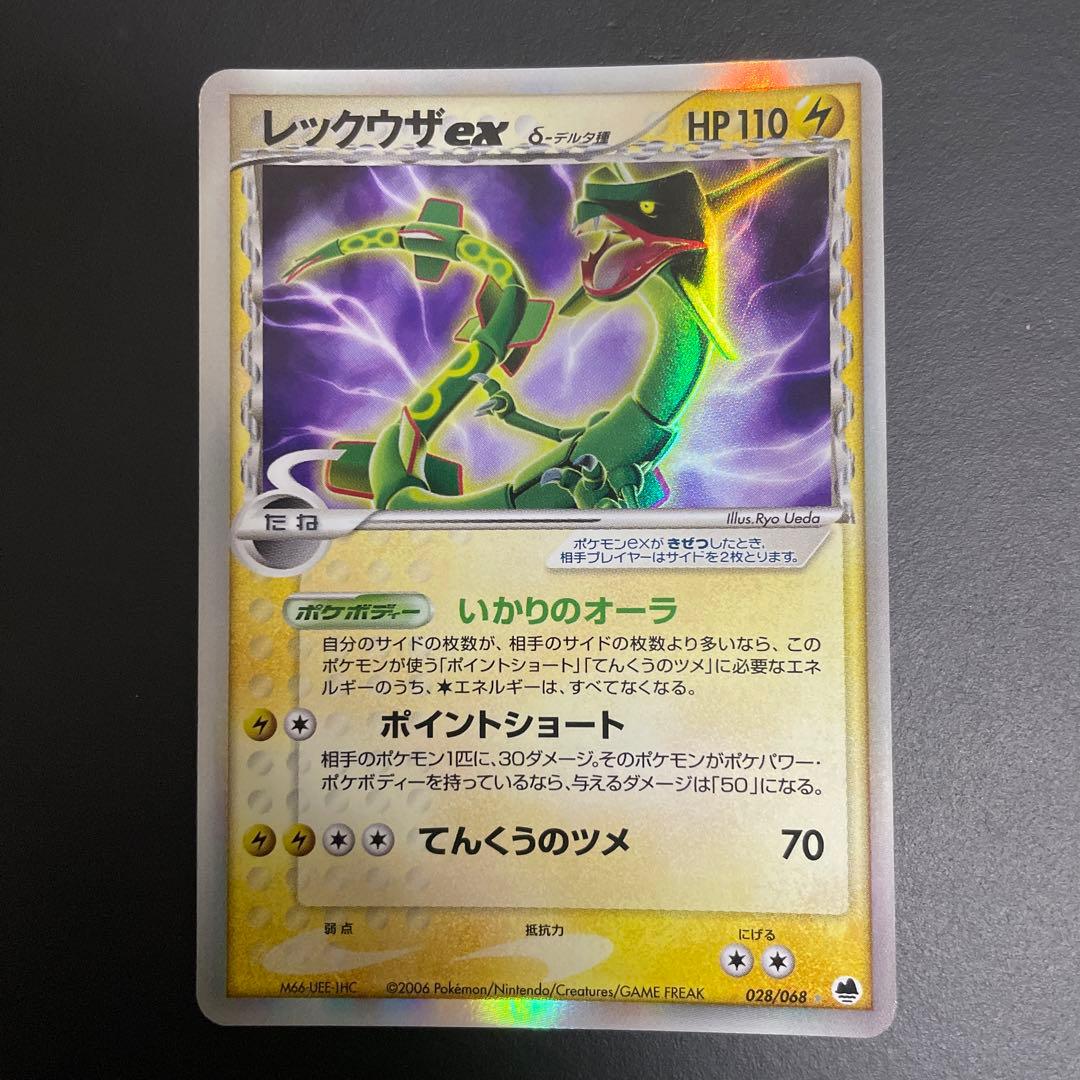 レックウザex δ ☆ 拡張パック さいはての攻防 028/068