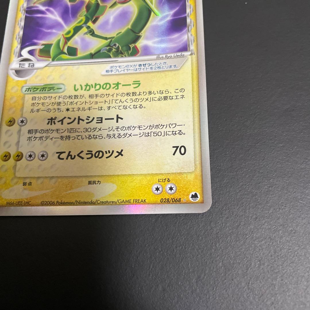 レックウザex δ ☆ 拡張パック さいはての攻防 028/068