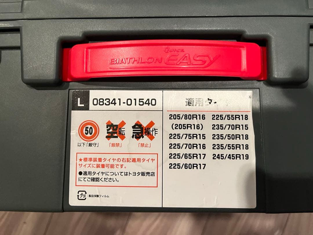 トヨタ純正部品　ハリアーバイアスロンチェーン