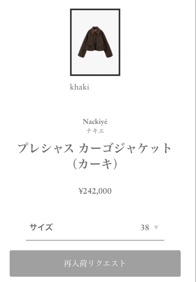 ロンハーマン 限定 ナキエNackiye カーゴジャケット ronherman