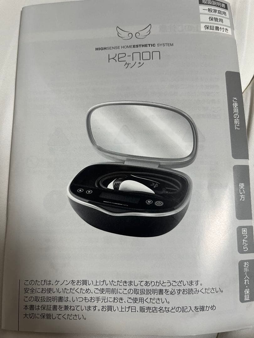 ケノン 家庭用脱毛器 ver.8.5J