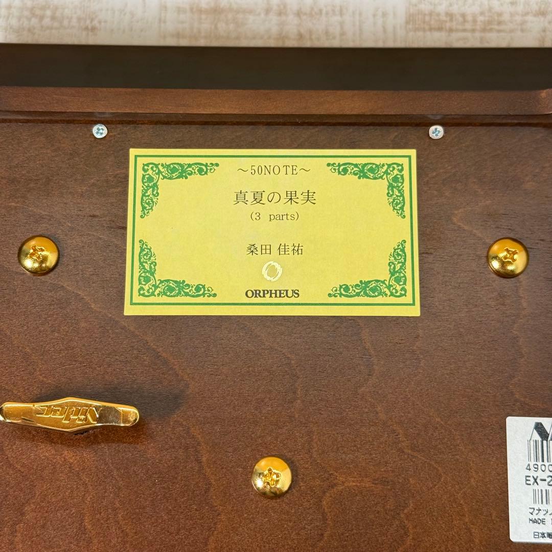 50弁 サザン ♪真夏の果実（３パーツ）オルフェウス オルゴール Orpheus