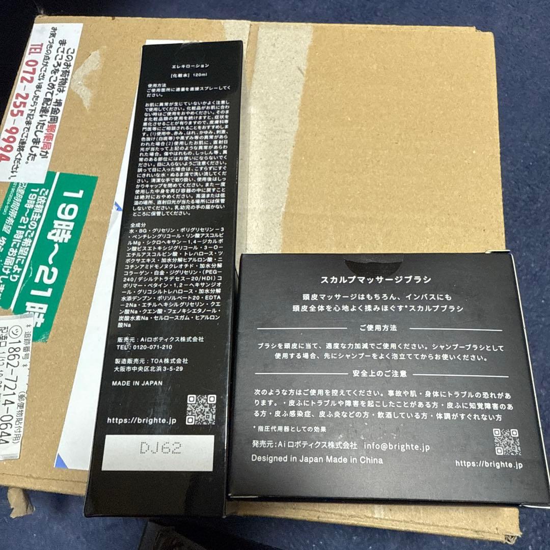 はっこ　Brighte ELEKI BRUSH 美容器具セット