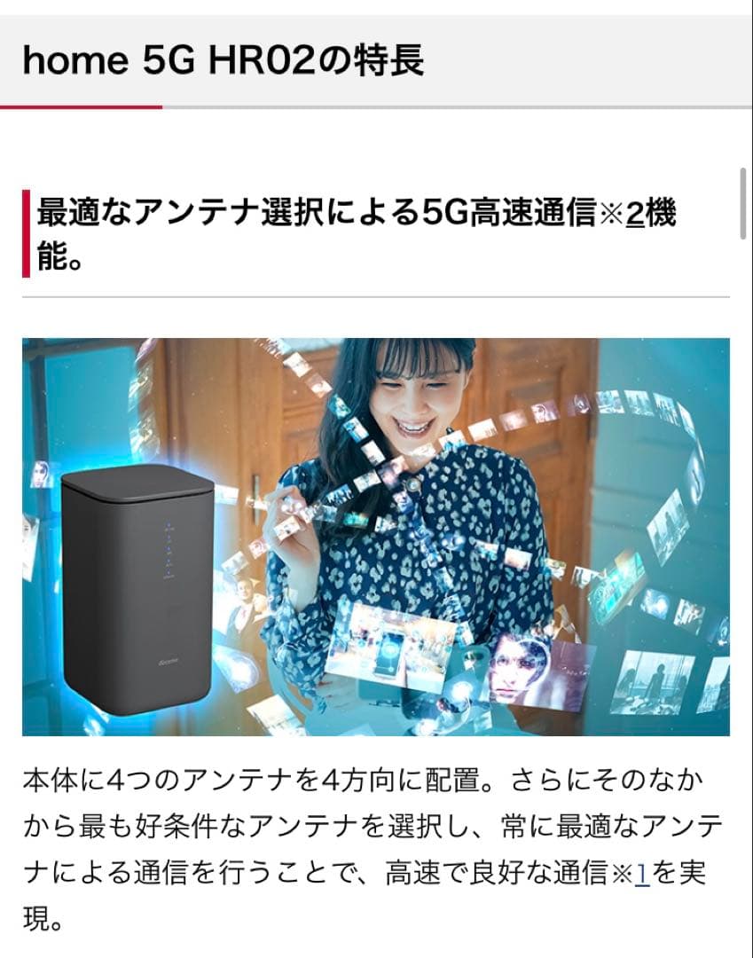 NTT docomo 5Gルーター HR02