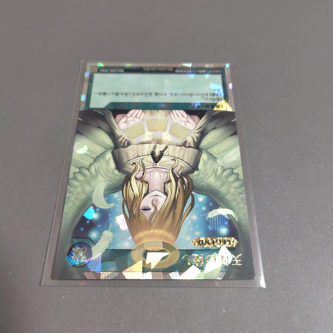 遊戯王ラッシュデュエル 、天使の施しオーバーラッシュ