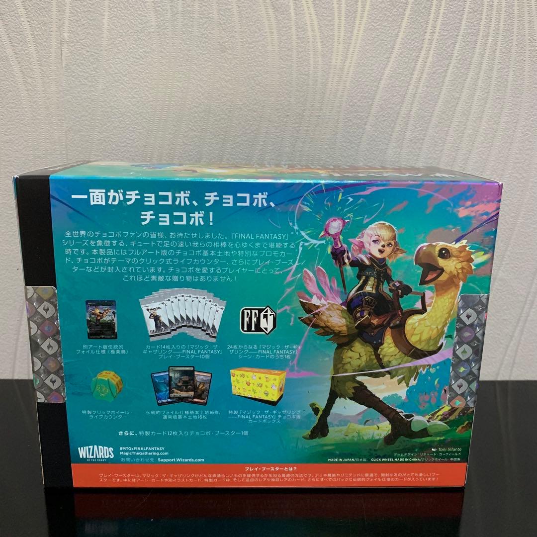 ※ MTGxFINALFANTASYチョコボ・バンドル 日本語版1Box