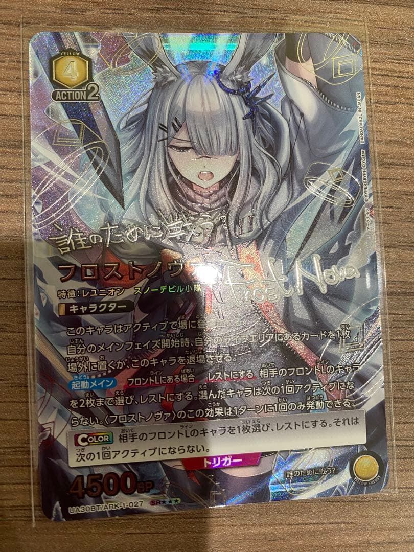 ユニオンアリーナ　フロストノヴァ SR☆☆☆ 星3 アークナイツ サイン