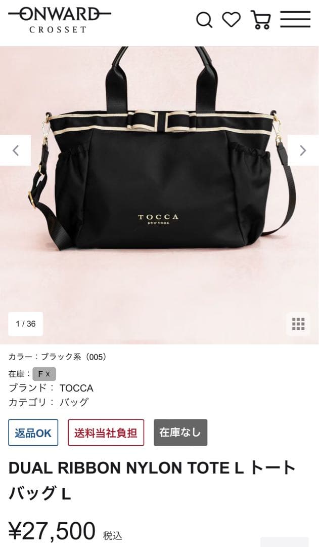 TOCCA デュアルリボンナイロン トートバッグ L
