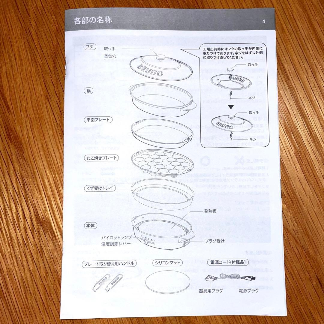 BRUNO オーバル ホットプレート