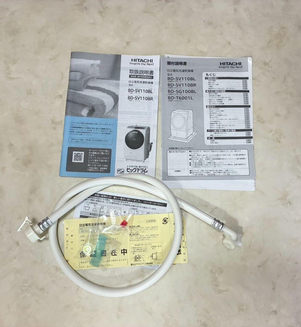 HITACHIドラム式洗濯乾燥機 BD-SV110BR【右開き】【給水弁交換済】