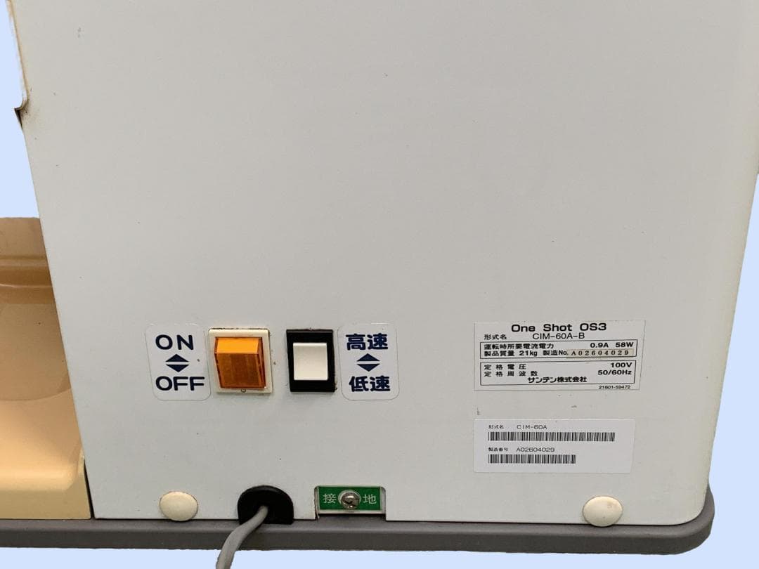 キッチン家電 M8932 SANDEN One Shot OS3 CIM-60A-B