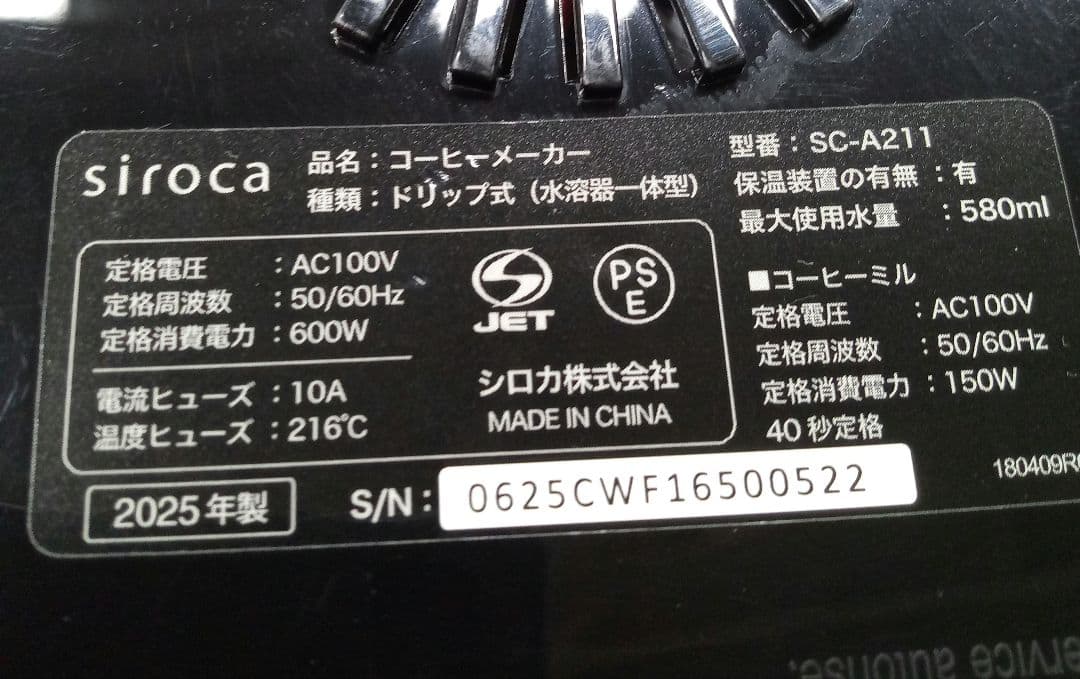 シロカ　siroca　全自動コーヒーメーカー　SC-A211　2025年製