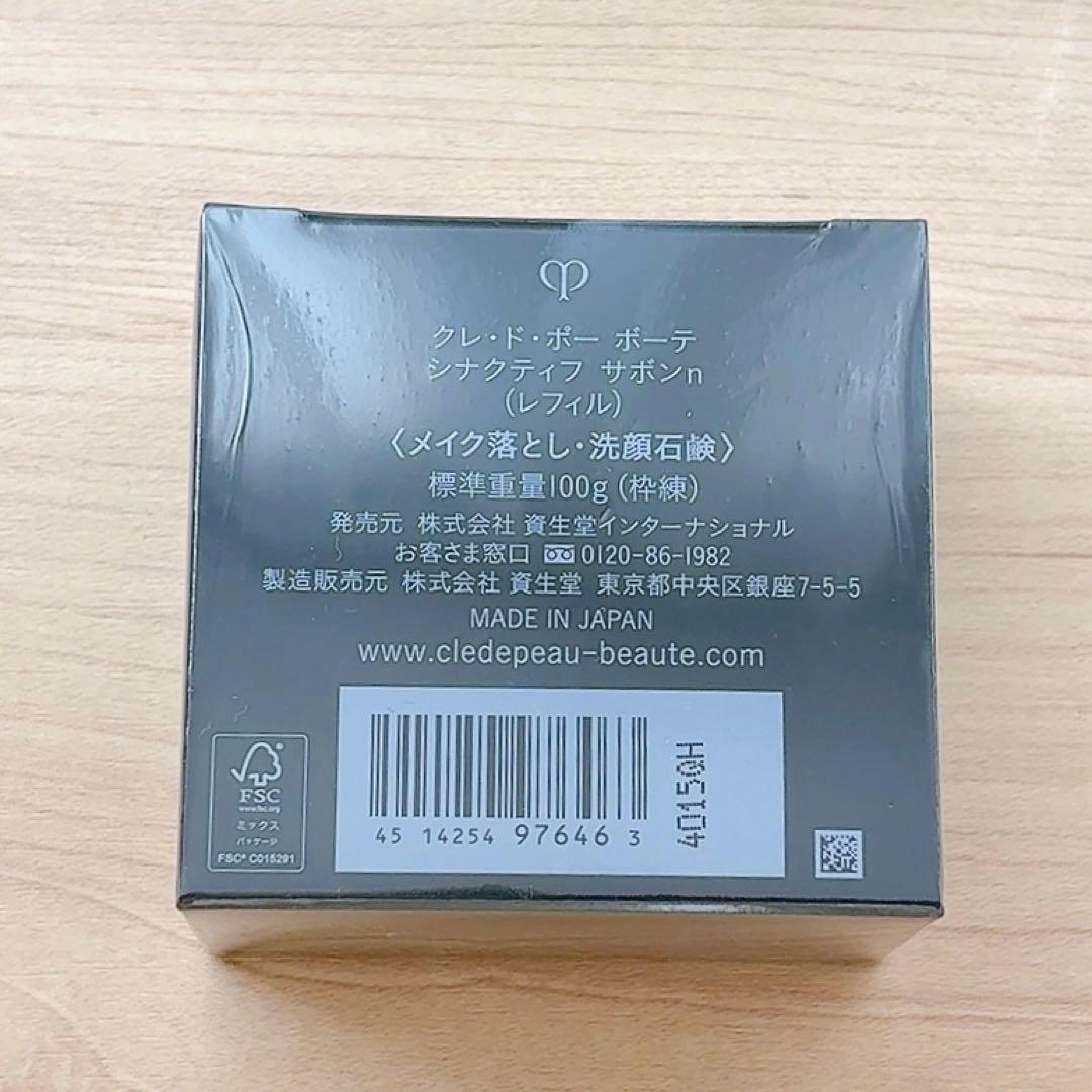 クレ・ド・ポー ボーテ シナクティフ サボン レフィル100g