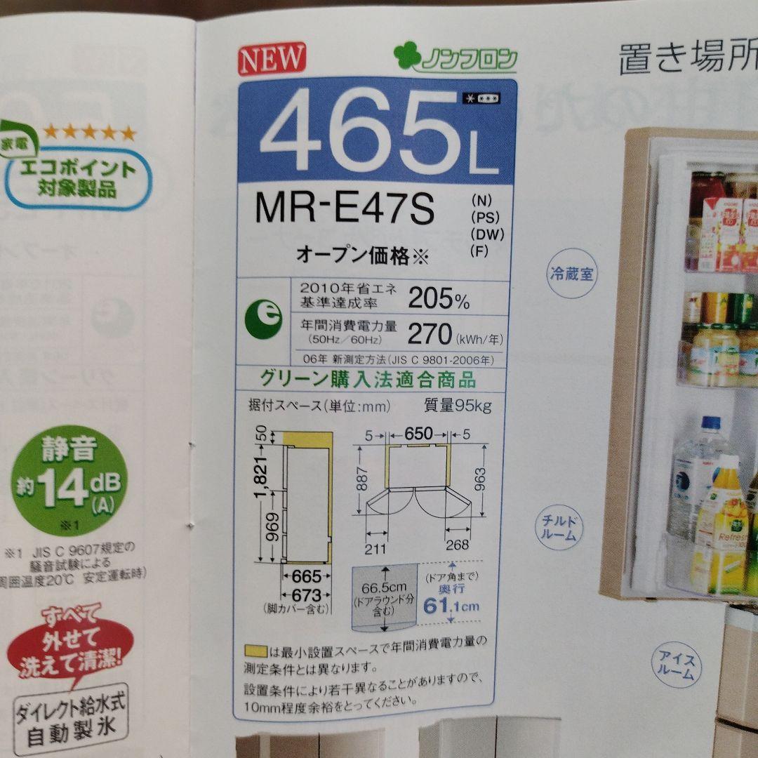 大型冷蔵庫　三菱製　465L