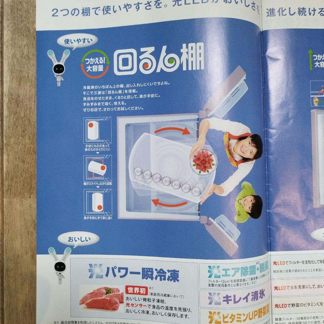 大型冷蔵庫　三菱製　465L