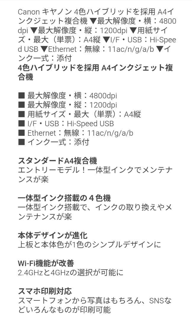 Canon PIXUS TS3730 インクジェット複合機WHITE新品未開封