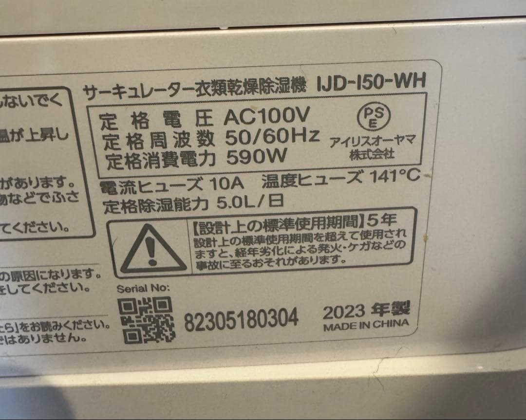 【美品】アイリスオーヤマ 除湿機 IJD-I50 2023年製 使用2ヶ月程度