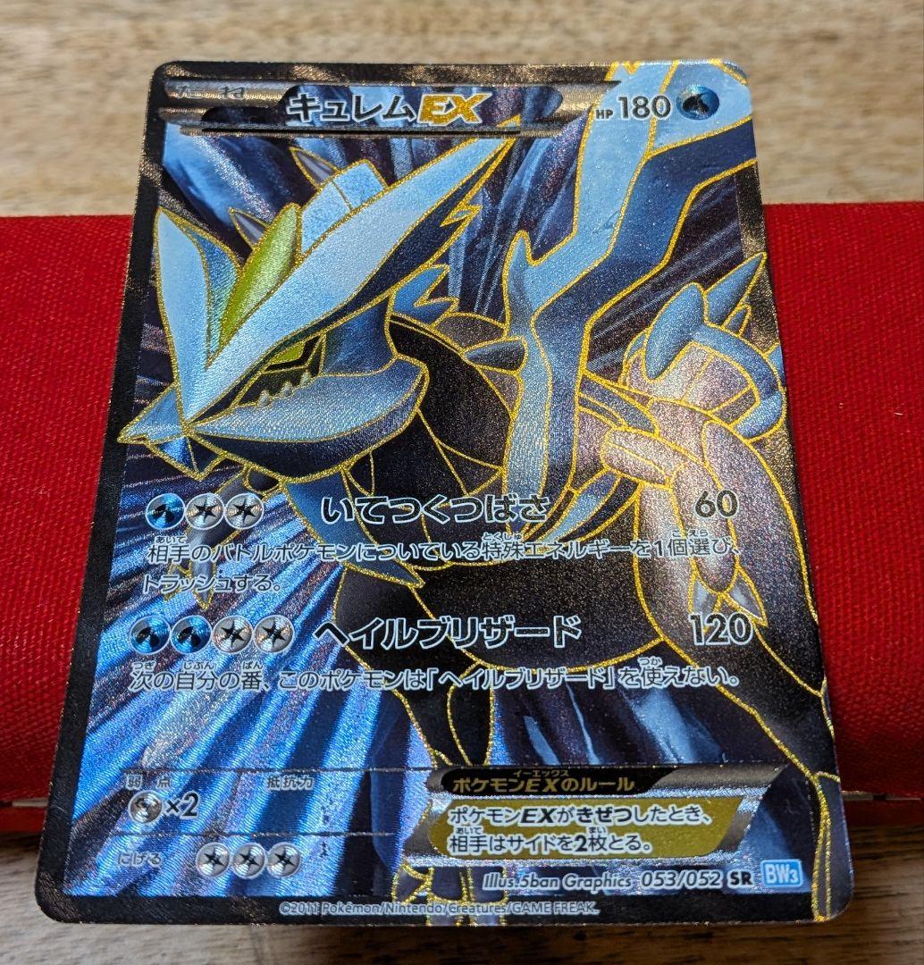 ふ*ぅ様 キュレムEX SR BW3 1ED