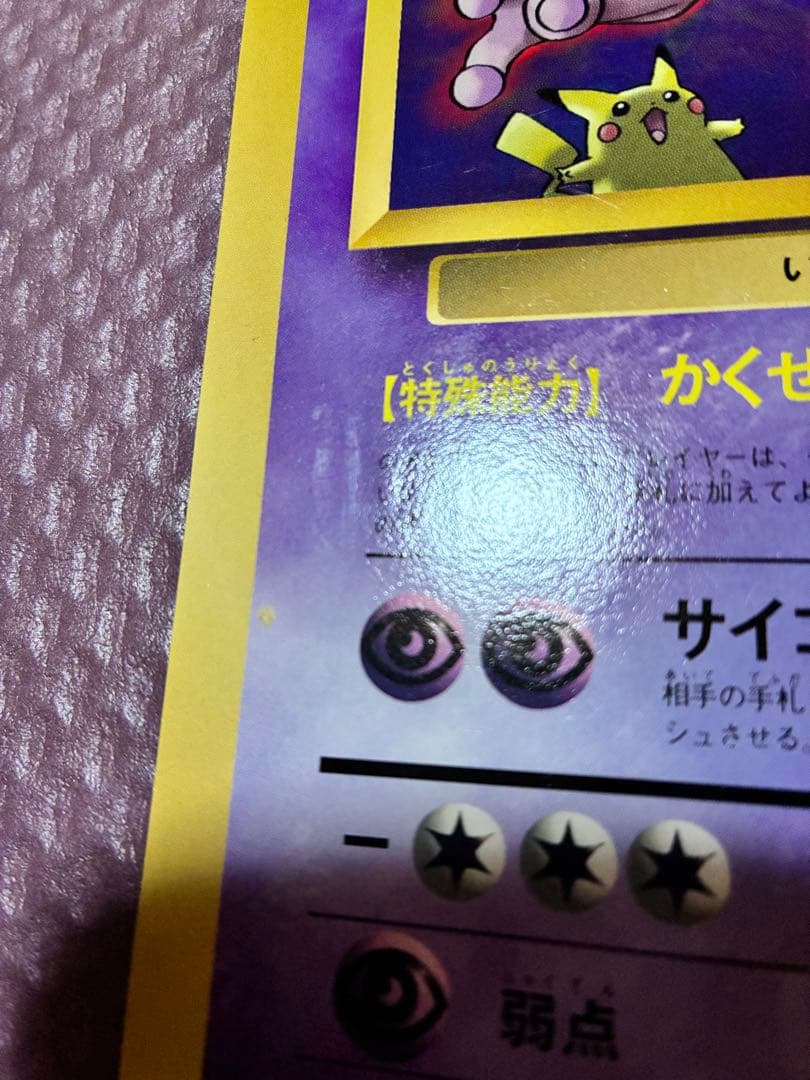 ポケモンカード　ミュウツー　エンテイ