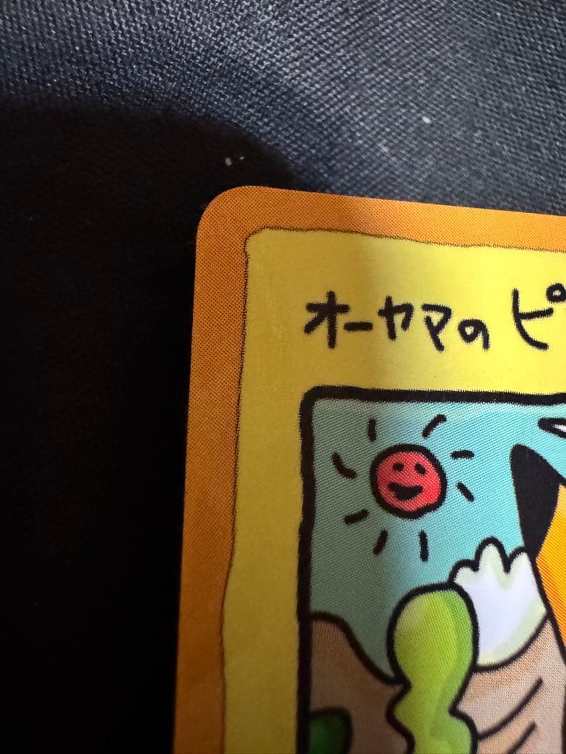 オーヤマのピカチュウ