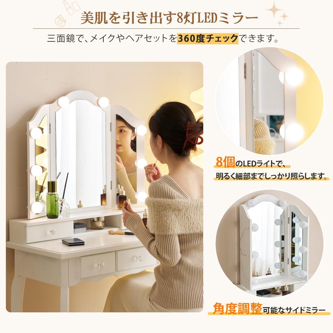 ラスト1点！ドレッサー 化粧台 テーブル 鏡台 ライト付き コンセント付き