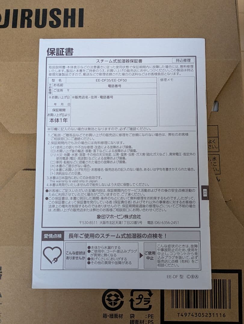 【新品未使用】象印　スチーム式加湿器　EE-DF35-HA（グレー）