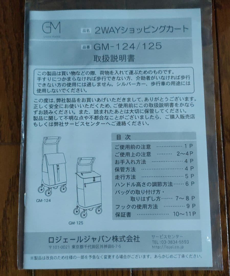 【新品未使用品】GRANMARIE ショッピングカート GM-124 ドット柄