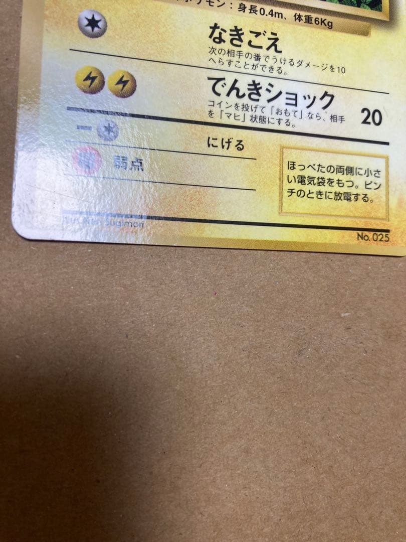 ピカチュウ 旧裏 コロコロ プロモ