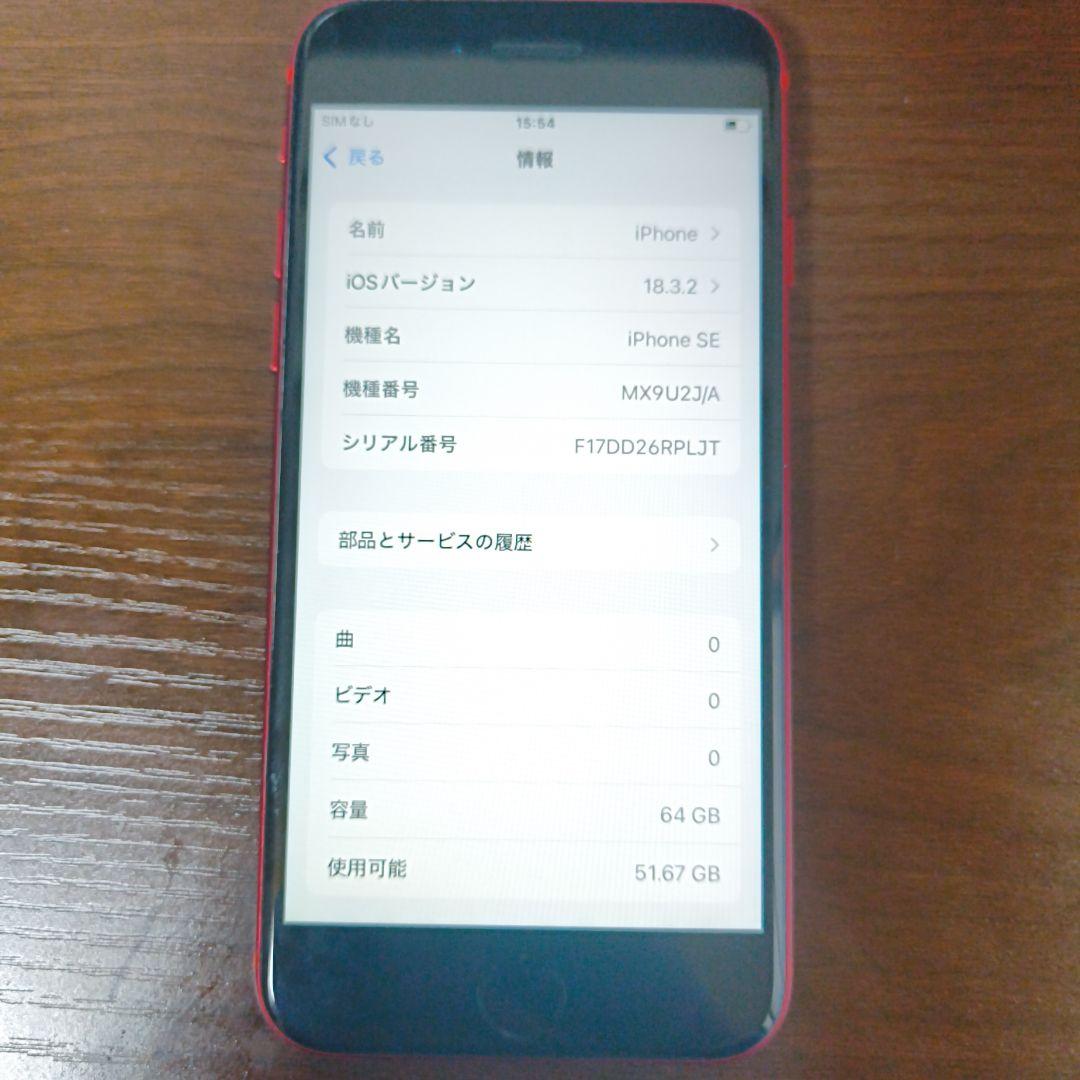 Apple iPhone SE2 PRODUCT(RED) 本体