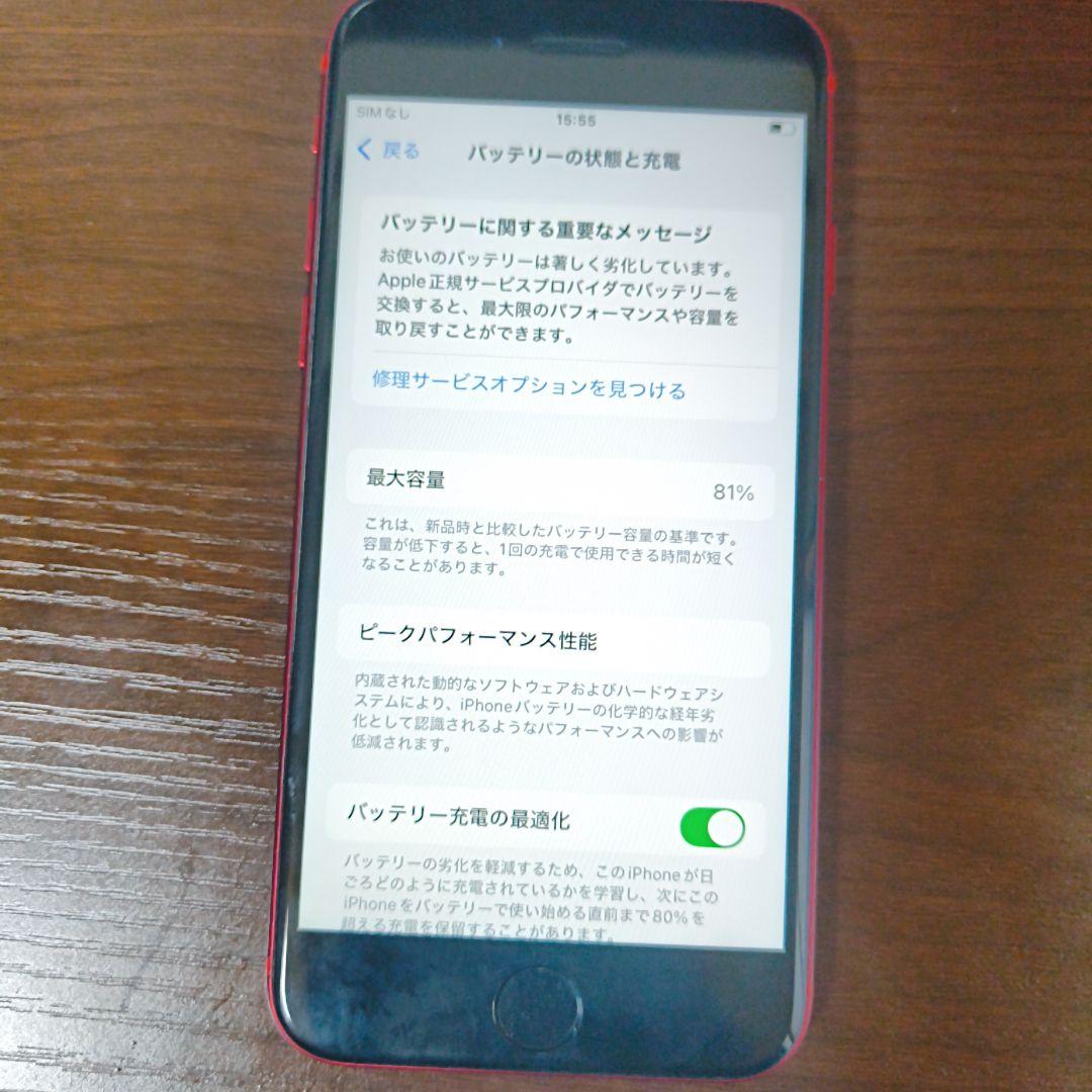 Apple iPhone SE2 PRODUCT(RED) 本体