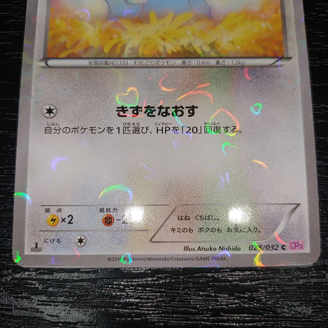 ポケキュン　美品　セット　リザードン　チルタリス　チルット