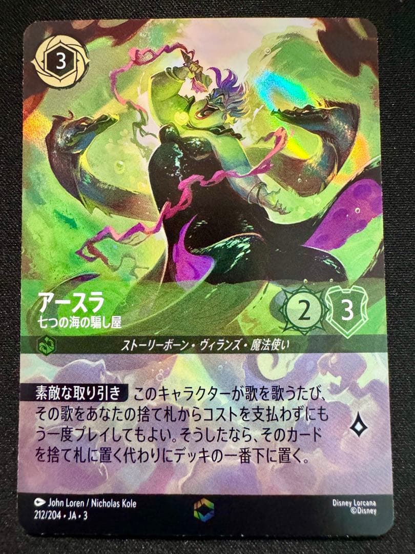 ロルカナ アースラ 七つの海の騙し屋 エンチャンテッド