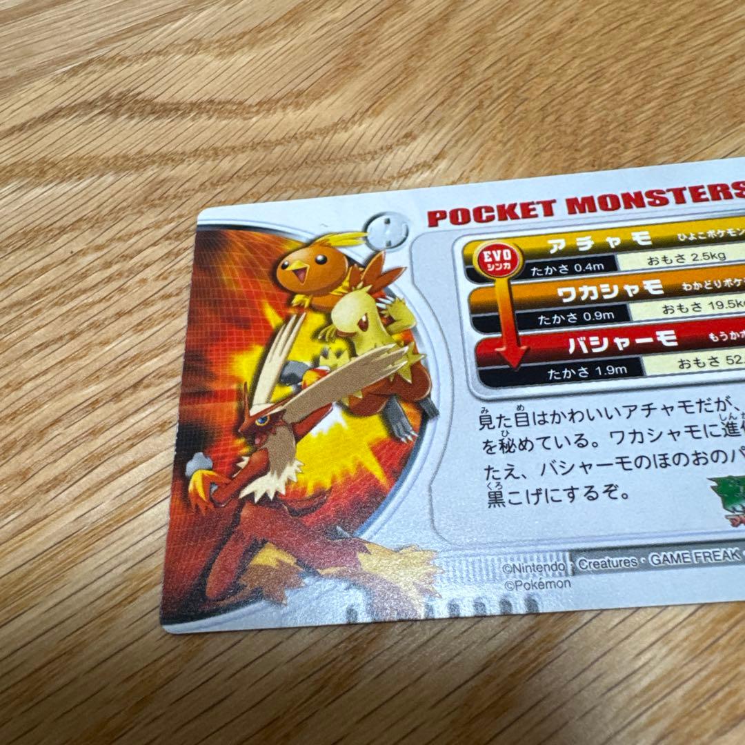 ポケモンずかんカード　アチャモ ワカシャモ バシャーモ　3D【5412